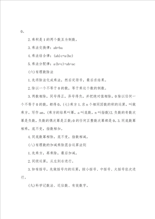 初一数学二单元知识点总结