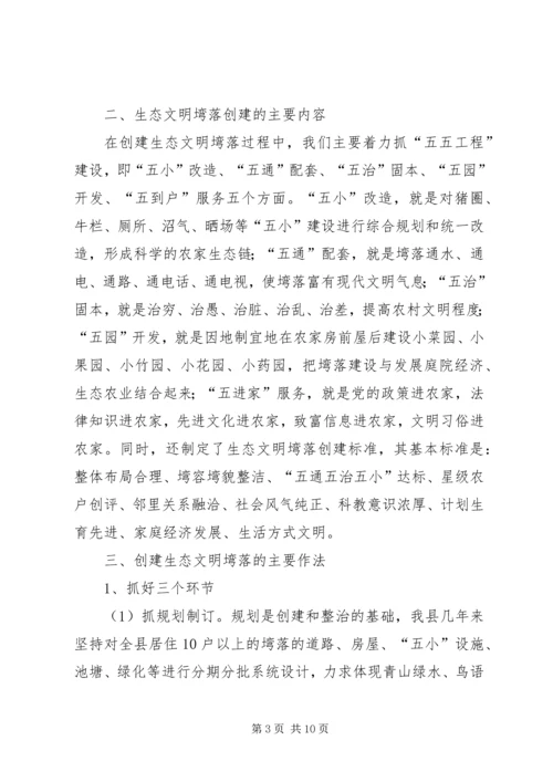 社会主义新农村建设座谈会汇报.docx