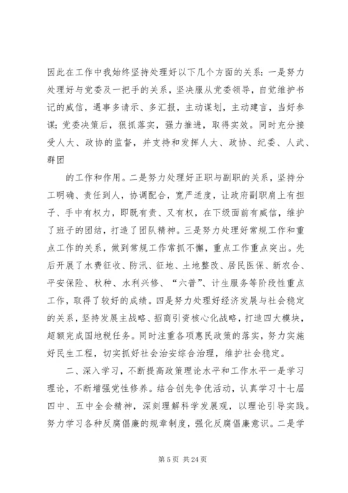 乡镇镇长述职述廉报告.docx