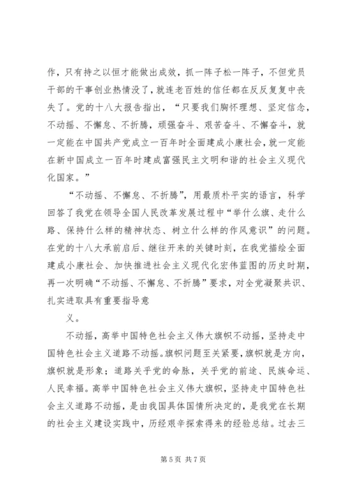 学习十八大精神心得体会专题一 (3).docx