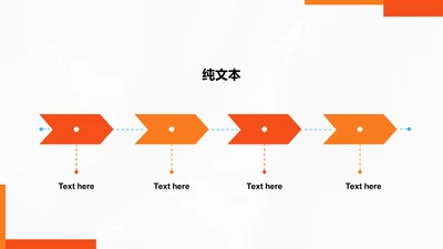 扁平PPT纯文本