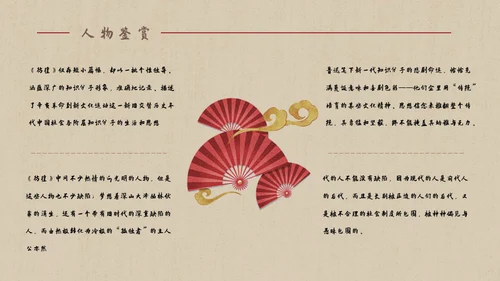 彷徨中学生必读名著通用PPT课件