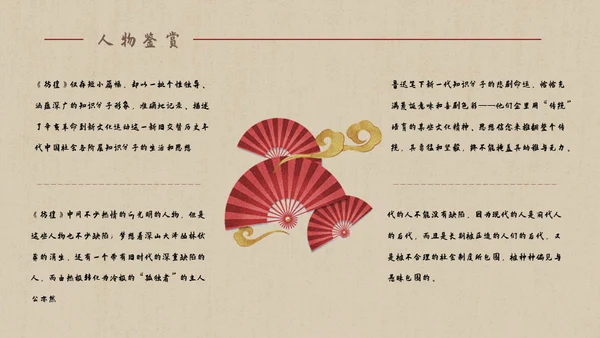 彷徨中学生必读名著通用PPT课件