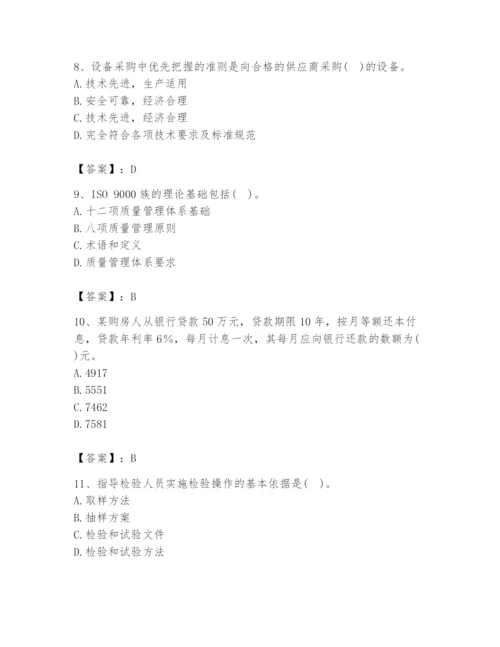 2024年设备监理师之质量投资进度控制题库（培优）.docx