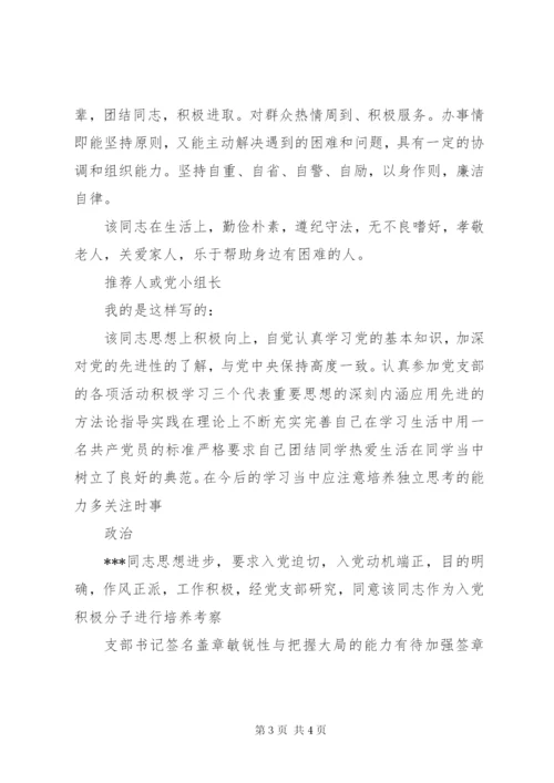 党小组考察记录例文 (2).docx