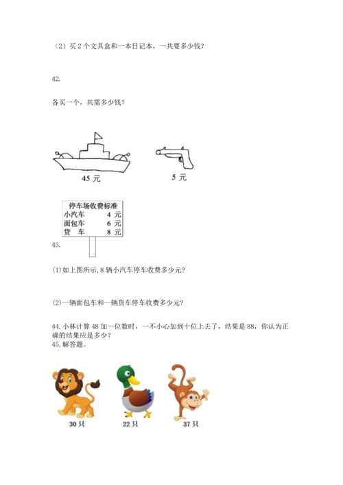 小学二年级上册数学应用题100道（夺冠系列）word版.docx