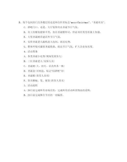 精编圣诞节主题游戏活动策划方案大全3篇.docx