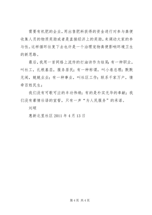 创先争优跨越式发展党建工作座谈会发言稿 (4).docx