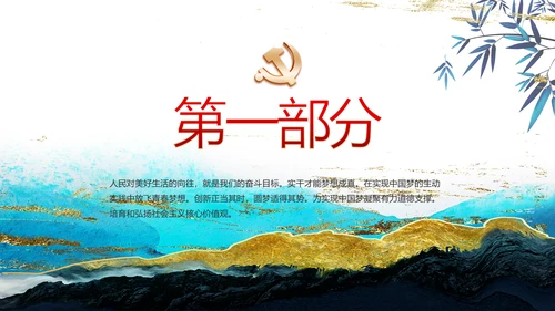 蓝色中国风纪检监察党风廉政建设文化动态PPT