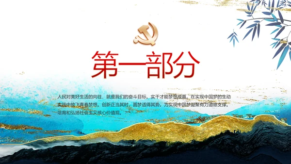 蓝色中国风纪检监察党风廉政建设文化动态PPT