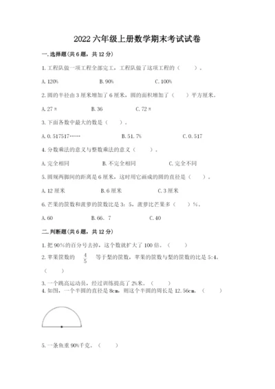 2022六年级上册数学期末考试试卷含答案（典型题）.docx