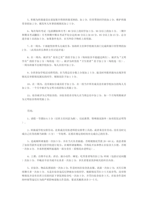 班级管理制度细则条例.docx