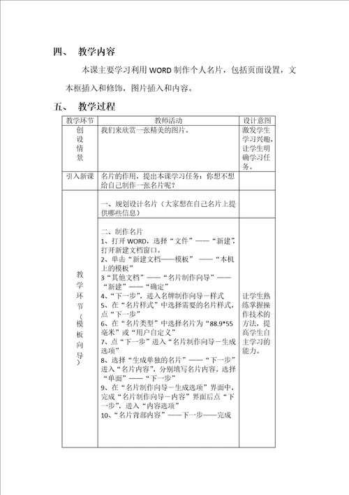 制作个人名片教学设计