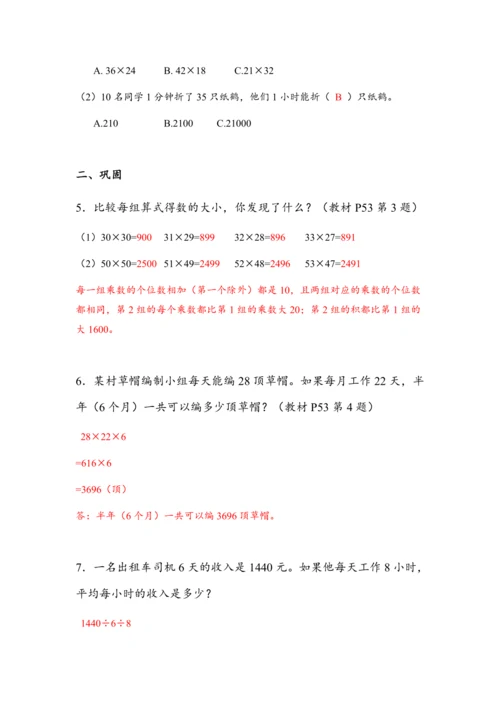 《第四单元复习》（教案）人教版三年级数学下册