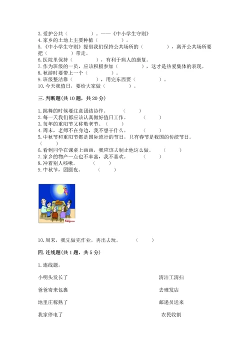 部编版二年级上册道德与法治 期末测试卷（各地真题）word版.docx