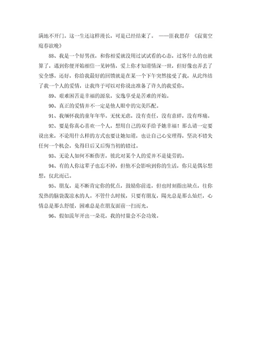 简洁的温馨的爱情语录96句