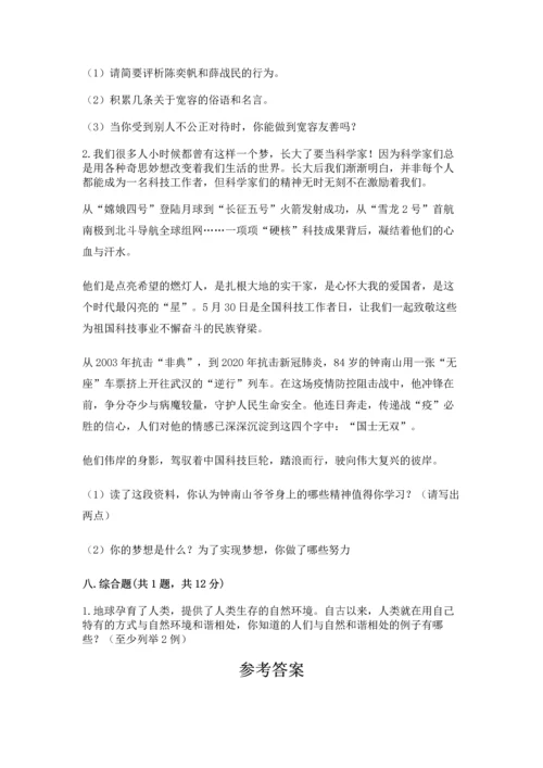 部编版六年级下册道德与法治期末测试卷完整版.docx