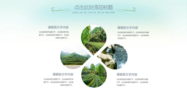 最美乡村旅游新农村乡村振兴PPT模板