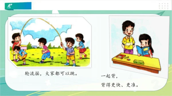 一年级道德与法治下册：第十六课 大家一起来合作 课件（共22张PPT）