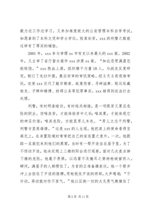 公安分局副局长先进事迹材料 (4).docx