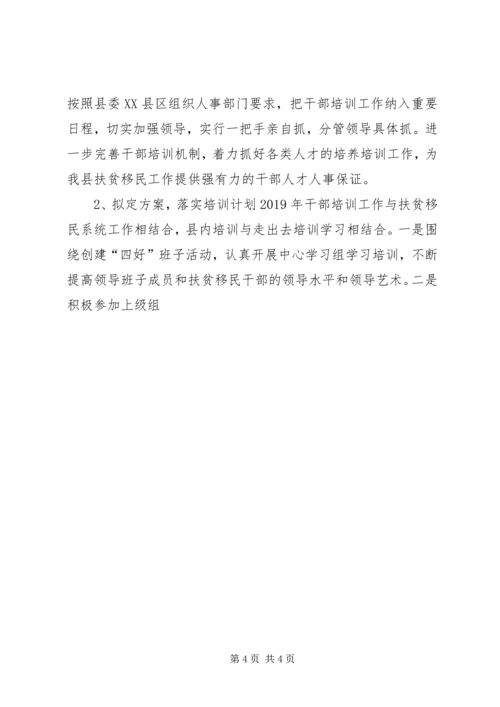 干部培训工作总结及计划 (3).docx