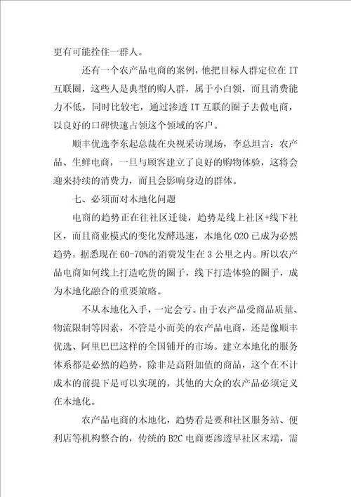 农产品网络营销策划书