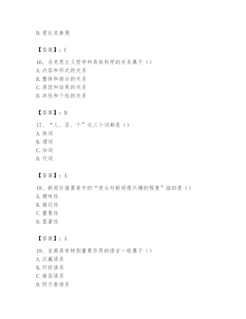 2024年国家电网招聘之文学哲学类题库及答案【精选题】.docx