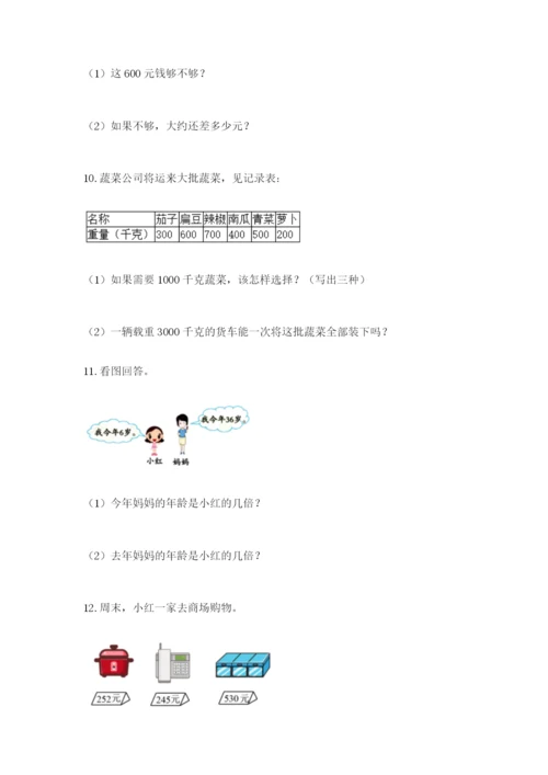 小学三年级数学应用题50道及参考答案（名师推荐）.docx