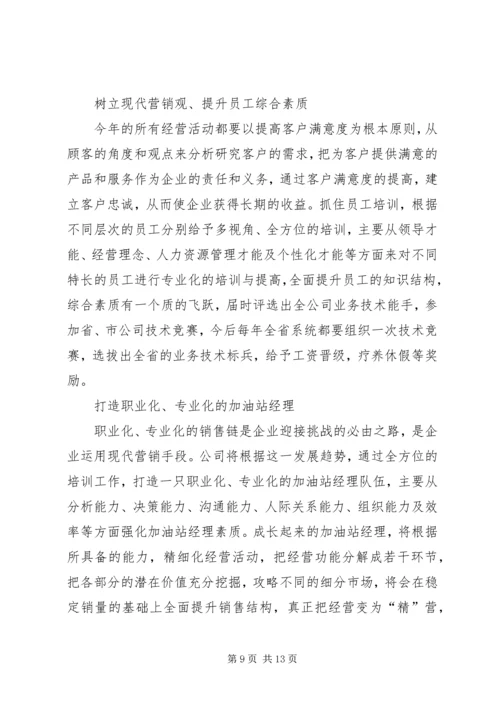 在石油公司工作会议上的报告.docx