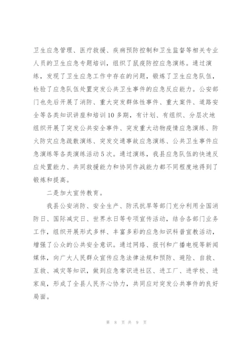 应急工作总结.docx