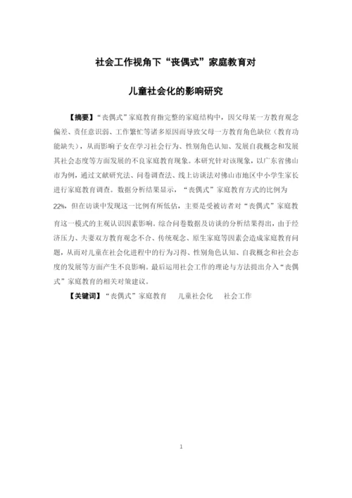 冯雨毕业论文终稿.docx