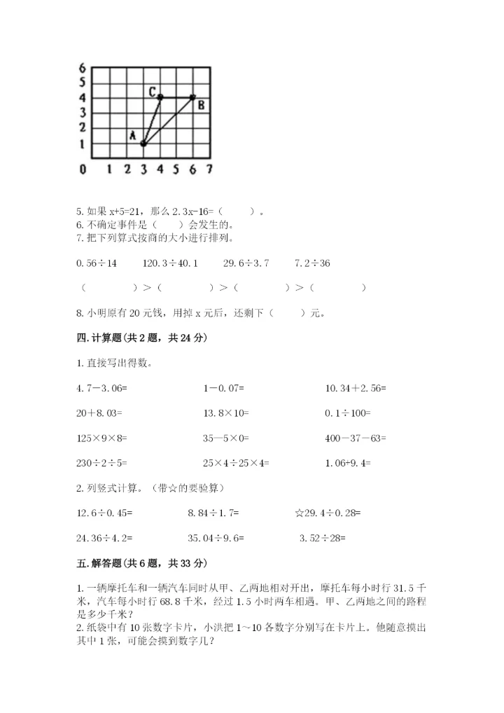 小学五年级上册数学期末测试卷及参考答案（达标题）.docx