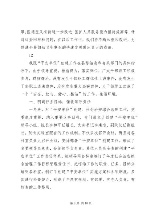 乡镇妇幼保健院工作总结.docx