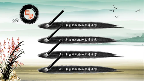 中国风水墨廉政文化建设动态ppt模板