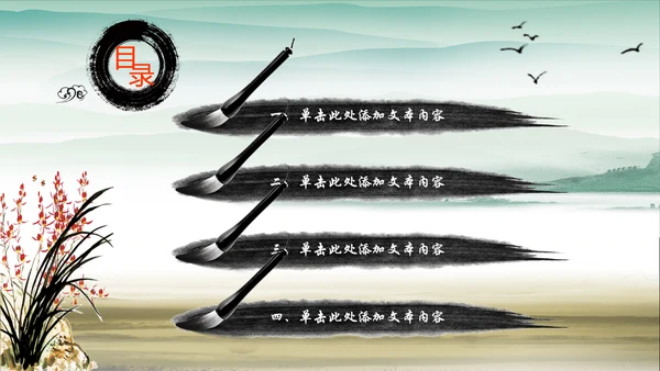 中国风水墨廉政文化建设动态ppt模板