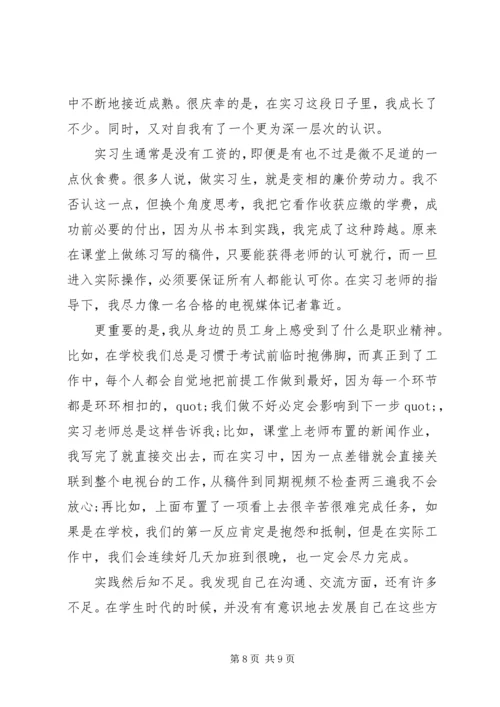 新闻专业实习报告范文.docx