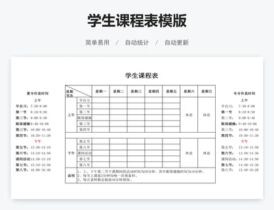学生课程表模版