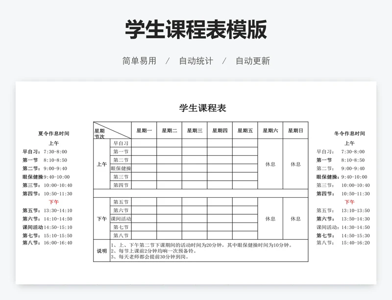 学生课程表模版