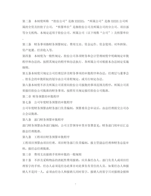 2023年财务审批制度.docx