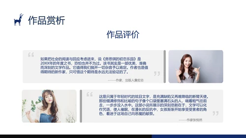 蓝黑手绘风格经典图书房思琪的初恋乐园分享PPT课件读书分享