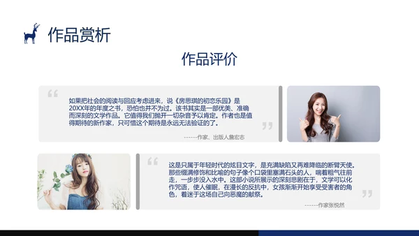 蓝黑手绘风格经典图书房思琪的初恋乐园分享PPT课件读书分享
