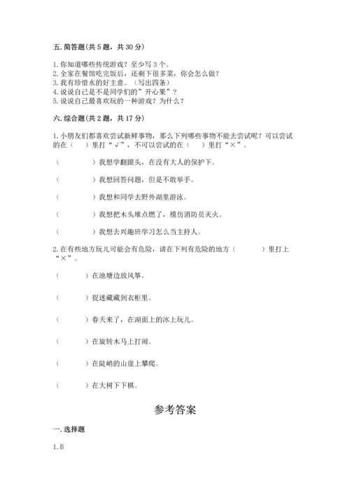 部编版二年级下册道德与法治期末考试试卷含完整答案【历年真题】.docx