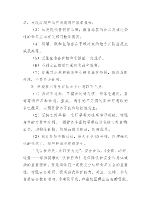 中国学生营养日宣传活动方案.docx