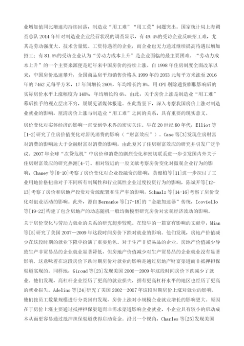 中国房价上涨助推了制造业用工难吗.docx