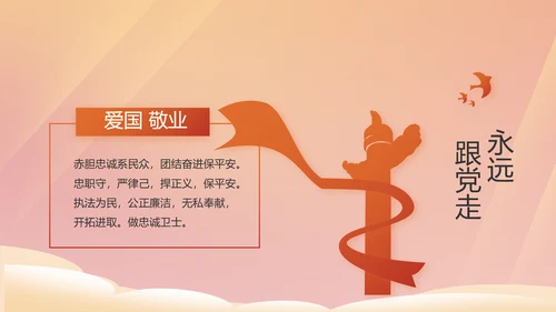 红色大气公安警察年终工作总结PPT