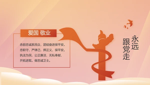 红色大气公安警察年终工作总结PPT