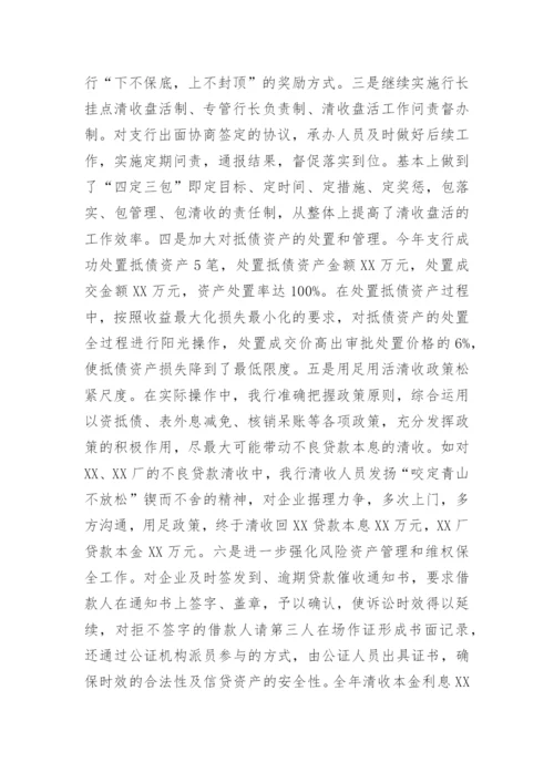 银行支行年度工作总结.docx