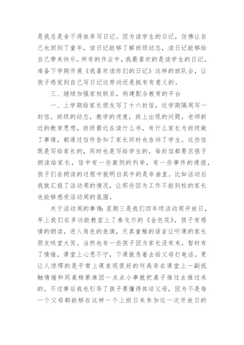 小学四年级班主任工作总结.docx