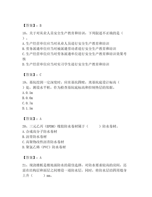 2023年质量员之土建质量基础知识题库含完整答案名师系列