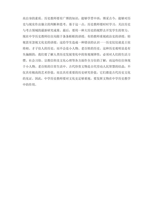 考古学与中学历史教学